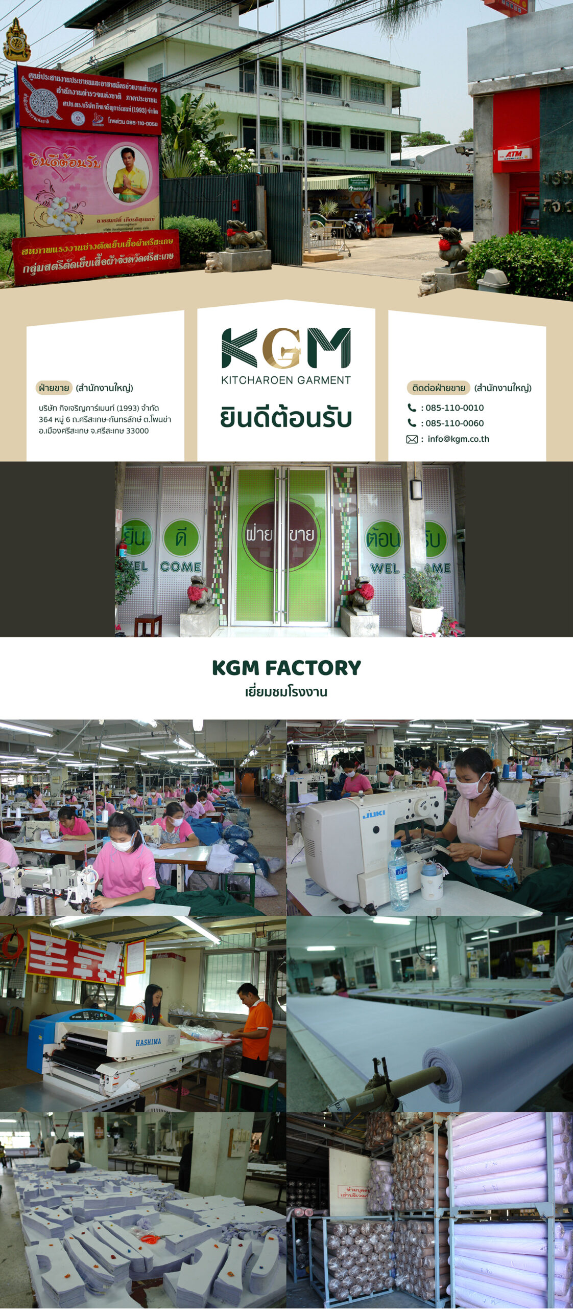 โรงงาน KGM