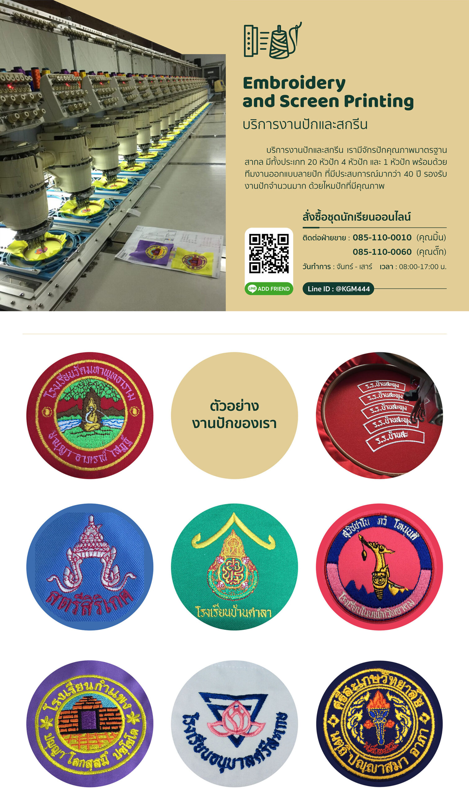 ตัวอย่างงานปักตราสัญลักษณ์โรงเรียน KGM