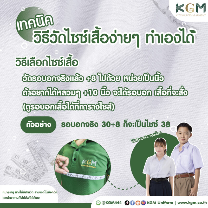 วิธีวัดไซซ์เสื้อ